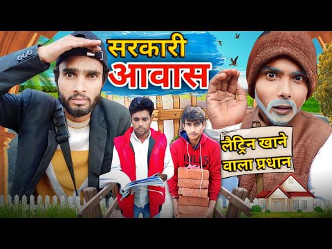 SARKARI AWAS || सरकारी आवास || Kpf Comedy || Kpf