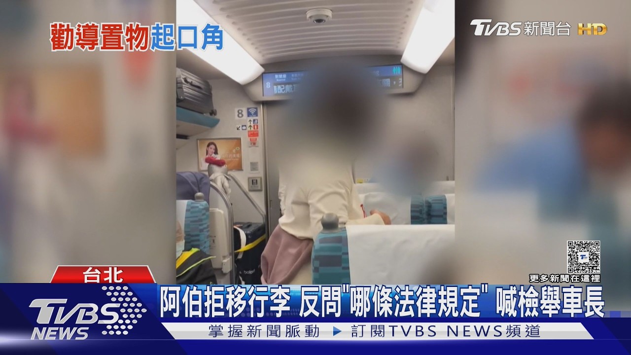 影音/高鐵列車長勸導放行李 阿伯火大嗆「你幫我搬」畫面曝