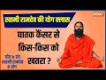 Swami Ramdev Yoga TIPS | Tips To Prevent Cancer? Swami Ramdev Shares Insights