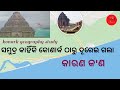 About Konark Geography Sea Label From Konark Konark Temple