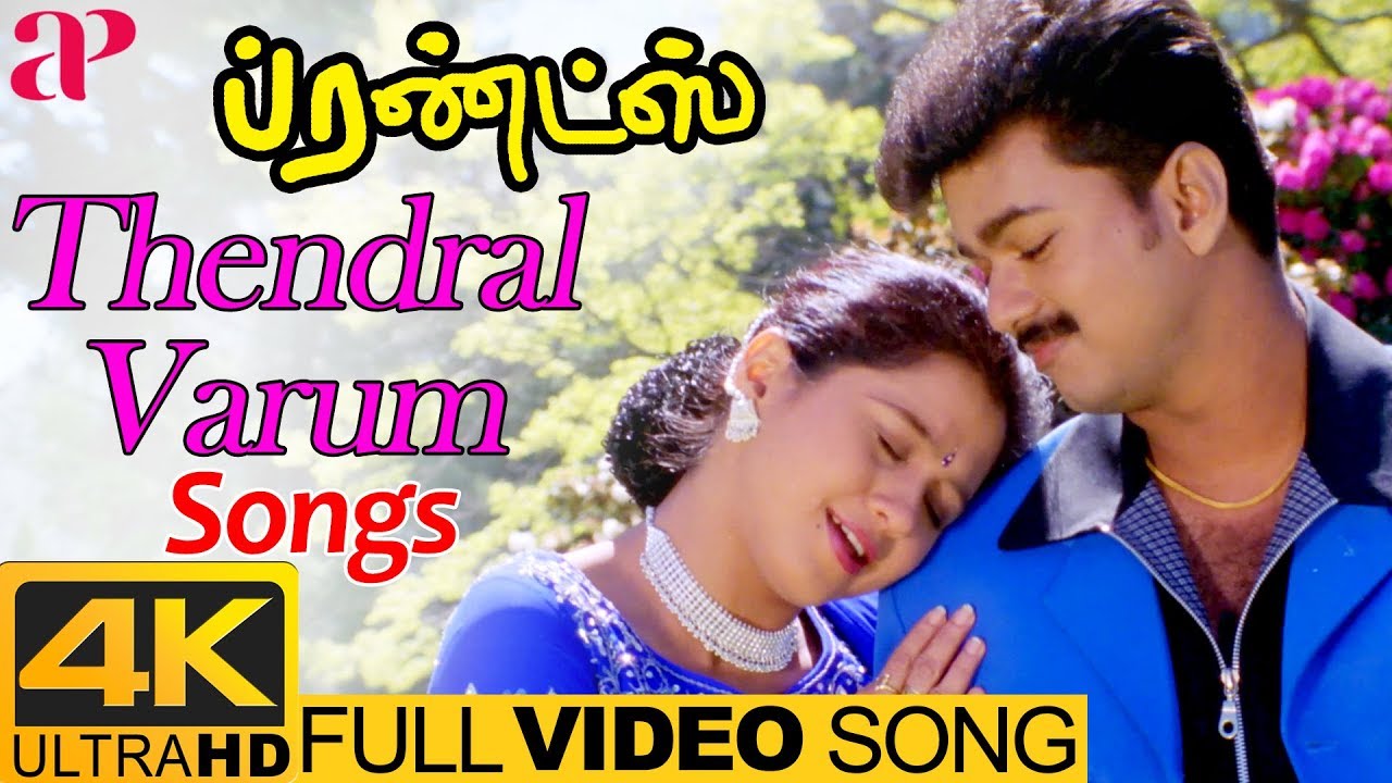 Thendral Varum Vazhiyai Song Lyrics | Friends | Hariharan, Bhavatharini