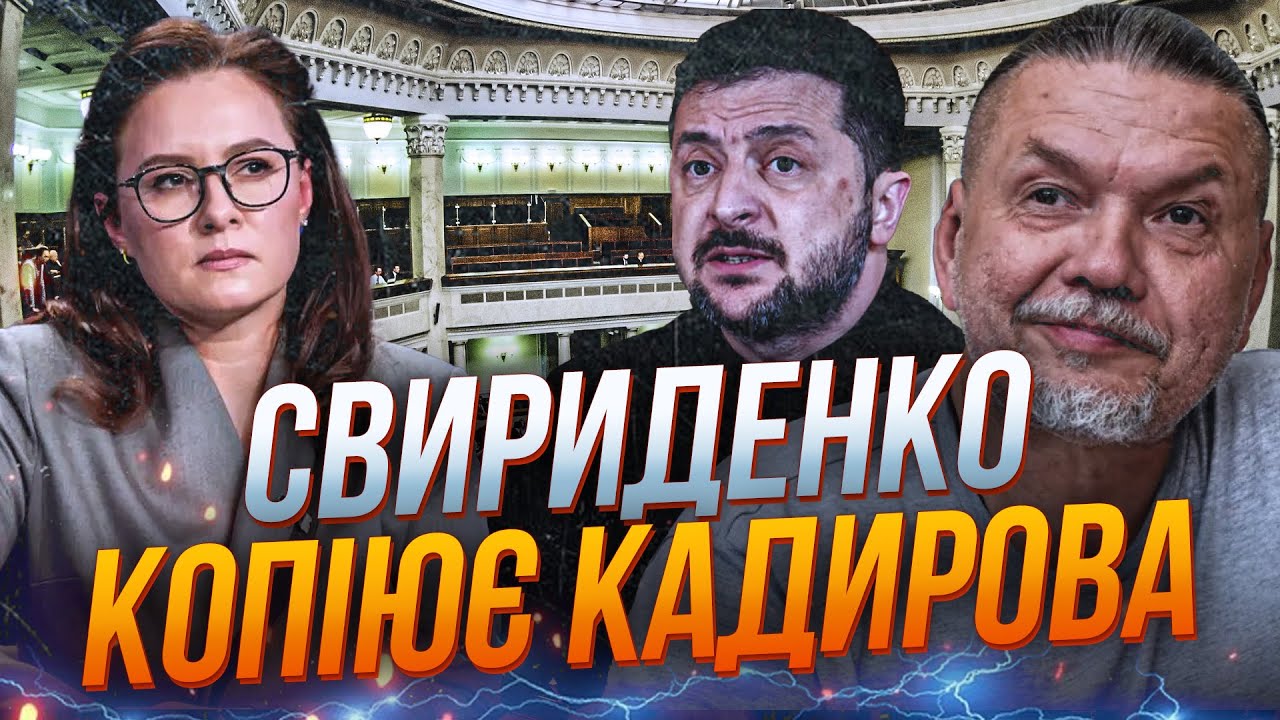 ⚡"Так, я піхота Зеленського". - Свириденко повторила тезу Кадирова про путіна