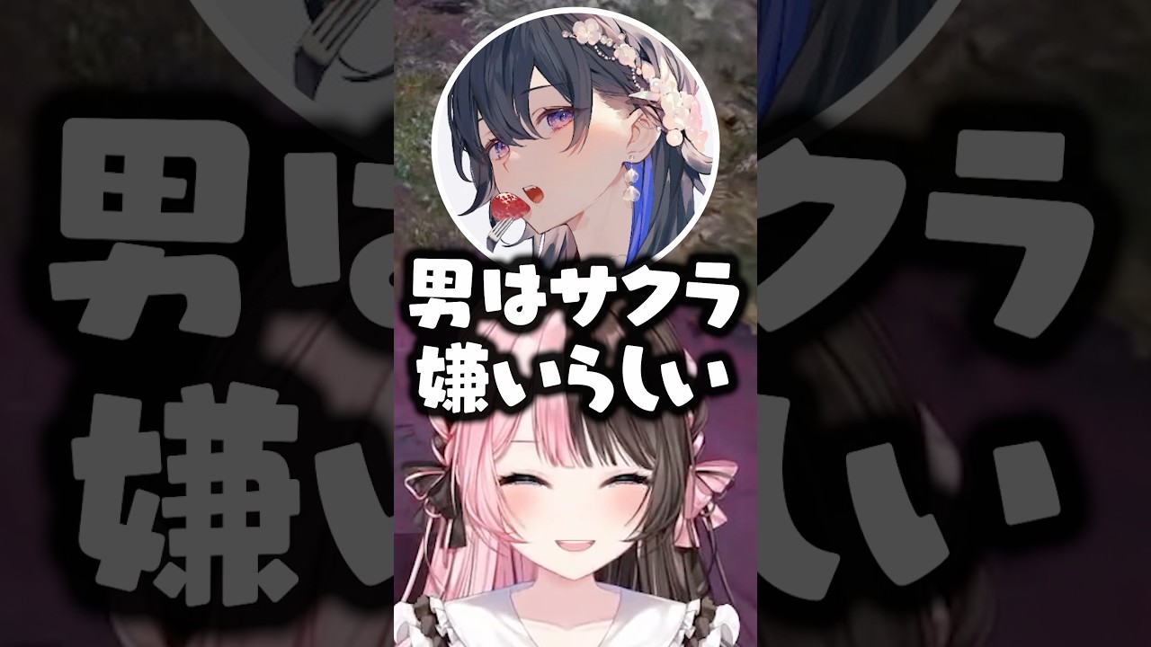 「男はサクラ嫌い説」について話す橘ひなのと一ノ瀬うるはwww【ぶいすぽ/切り抜き】