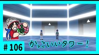 ★ポケモン　ソード★ワクワクがダイマックス！ガラル旅★初見実況#106★