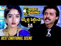 Best Emotional Scene Intlo Illalu Vantintlo Priyuralu Movie Venkatesh Soundarya Brahmanandam
