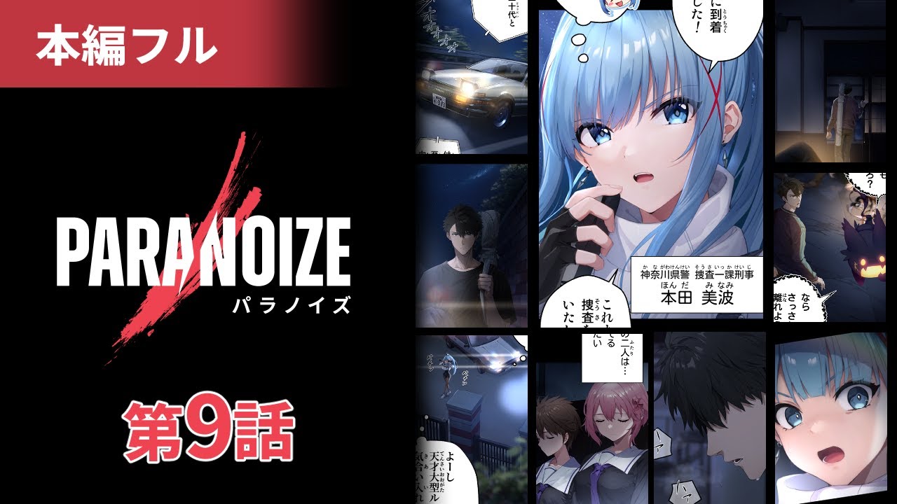 『パラノイズ』 第9話 ｜本編無料公開｜漫画｜マンガ動画｜アニメ｜映画フル