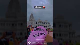 Download lagu meri vinti yahi he Radha Rani - lofi mix | vrindavan dham | Prem mandir darshan vrindavan dham | mp3 Download lagu meri vinti yahi he Radha Rani - lofi mix | vrindavan dham | Prem mandir darshan vrindavan dham | mp3