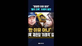 정당한 이유 없어..'쥴리 의혹' 판사가 '이례적' 입 열었다 #shorts