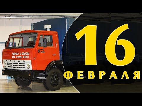 What a holiday today for 16 Feb 2019