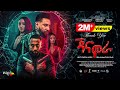ጃናሞራ ሙሉ ፊልም New Ethiopian Full Movie 2024 New Ethiopian Movie Janamora 2024 Mlikit