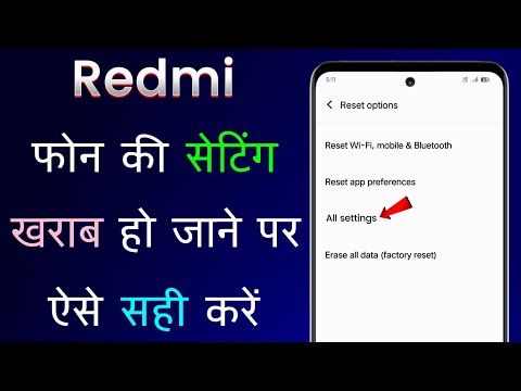Redmi Mobile Ki Setting Kharab Ho Jaye To Kaise Thik Kare | Redmi Phone Ki Setting Kharab Ho Gai Hai