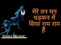 Mere Tan Man Dhadkan Me Siya Ram Ram Hai Ram Siya Ram SIya Ram Ram Ram