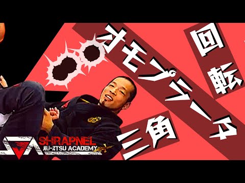 三角orオモプラータ？ラッソーからカッコよく回れ！