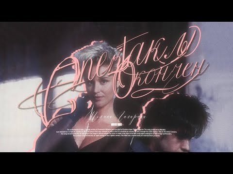 Полина Гагарина x Benvinls - Спектакль Окончен (80s Remix)