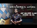 Njan Aarodu Ithelam Parayum Shaji Thumbechirayil Anil Kaipattoor