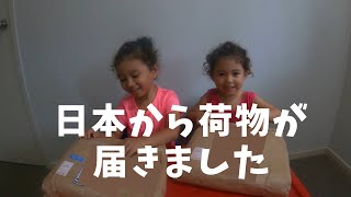 【オーストラリア】日本のおばあちゃんから届いた荷物をあけます