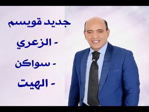 🔥🎻جديد2021 قويسم - الزعري - سواكن - الهيت💯🔥🎻💃