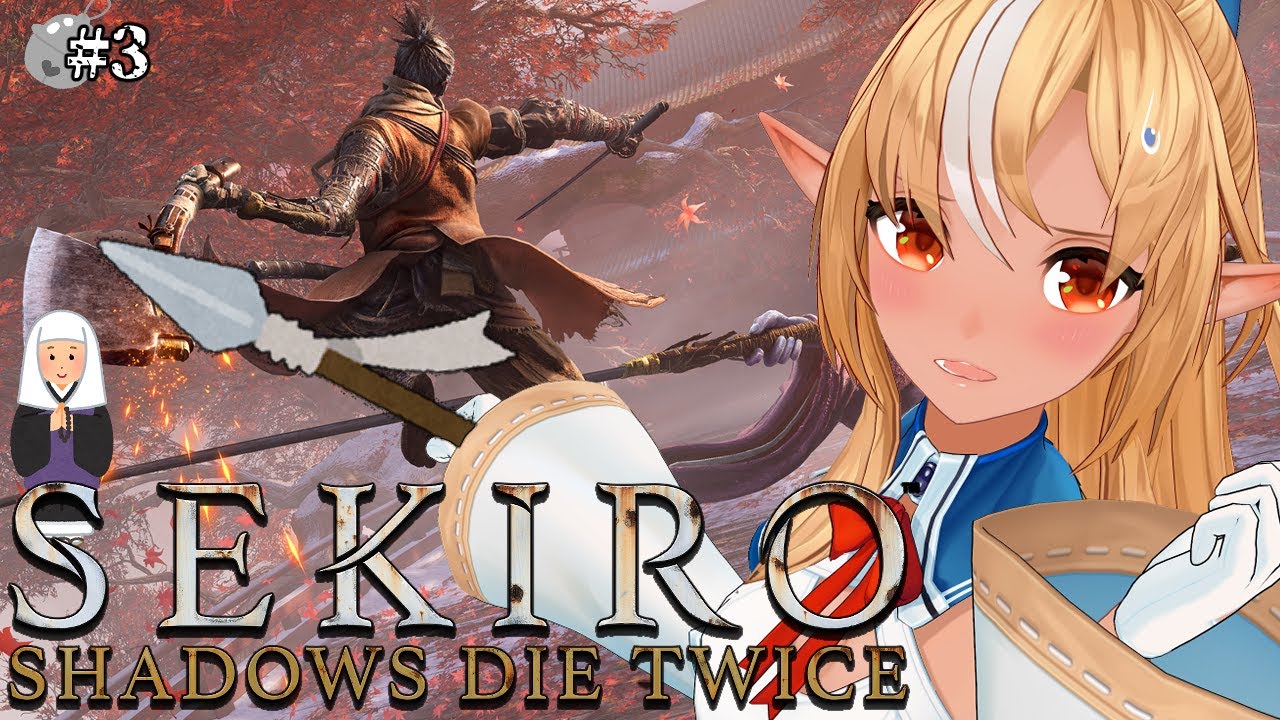 【SEKIRO】「義父の守り鈴」「仙境ってどんなとこ～？」の二本立て！ #3【不知火フレア/ホロライブ】※ネタバレあり