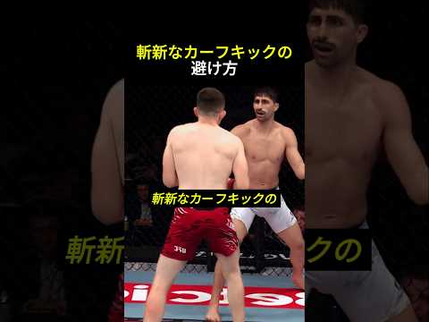 意外なカーフキックの避け方 #格闘技