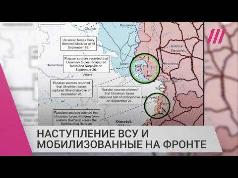 «Закрывают дыры мобилизованными»: как армия России пытается остановить наступление ВСУ
