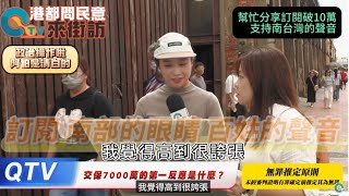 25/9/18【高雄街訪】柯文哲7000萬交保「離譜天價」！💥高雄民眾看不下去：司法已死？政治黑手伸向司法？ #柯文哲 #陳其邁 #賴清德 #京華城 #北檢 #小草 #民眾黨