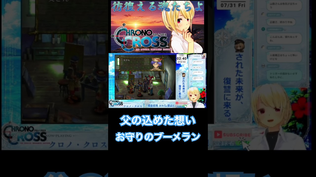 ブーメランは帰ってくる【クロノ・クロス】