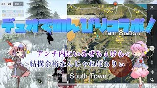 【ゆっくり実況】クソエイムたちがのんびり荒野行動part2