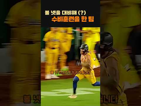 볼넷에도 수비가 긴장해야하는 이유