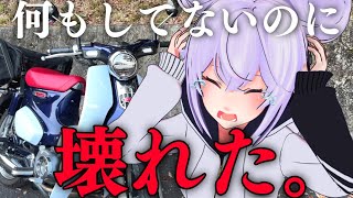 【どうして】バイクが壊れました