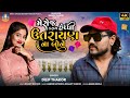 Dilip Thakor Massage Karay Happy Uttarayan Na Bone Heppy Uttarayan Song 2024 Bapji Studio