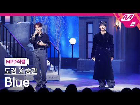 [MPD직캠] 도겸X승관(세븐틴) 직캠 8K 'Blue' (SEVENTEEN FanCam) | @MCOUNTDOWN_2026.1.15