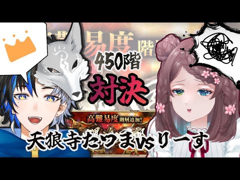 【 ロマサガRS 】螺旋回廊450階追加！！天狼寺たつまVSりーす！先に倒すのはどっち？ 概要欄は要確認！/ #個人vtuber #初見さん大歓迎  【 #ロマサガrs  】