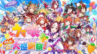 ウマ娘の大運動会だ！【ウマ娘 プリティーダービー 熱血ハチャメチャ大感謝祭！】