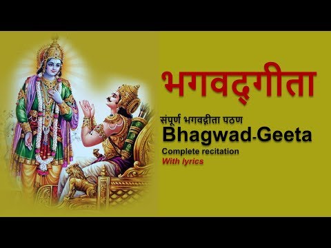 Bhagwad Gita Complete (Full Version) | संपूर्ण भगवद्गीता पठण | with lyrics | 1 to 18 chapters