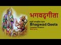 Bhagwad Gita Complete (Full Version) | संपूर्ण भगवद्गीता पठण | with lyrics | 1 to 