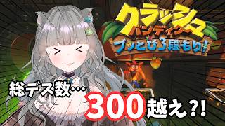 #7 クラッシュ・バンディクー２：クラッシュ・バンディクー ブッとび3段もり！