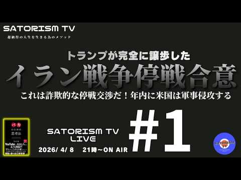 SATORISM TV LIVE 228-1 OP&告知「ゴメンナサイ！諸事情あってバスツアー中止になりました・・・」