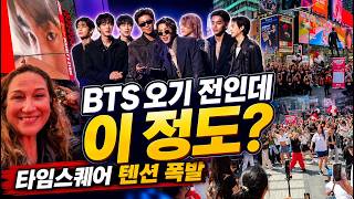 Download lagu BTS 뉴욕 공연이 바로 오늘 저녁이네요. 빨리 영상 만나고 싶어요 #bts #btsarmy #btsarmyforever mp3