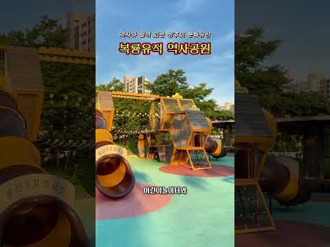 [2026 상주시 sns 서포터즈] 역사와 쉼이 있는 복룡동 유적 역사공원