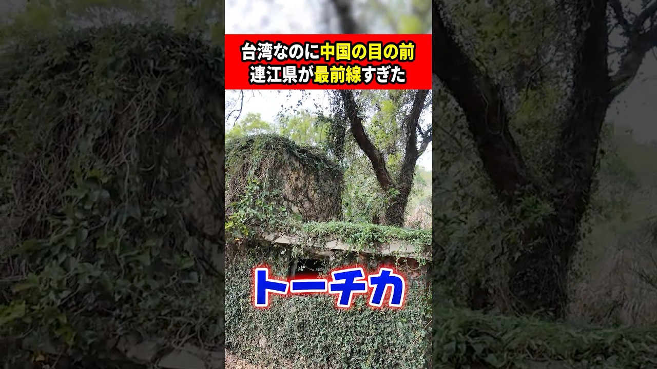 目の前に中国！？台湾の離島が最前線すぎた