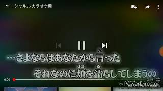 シャルルをMIX無しで歌ってみた【歌ってみた】