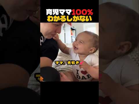 これ、わかる人?育児中のママ、見て💕