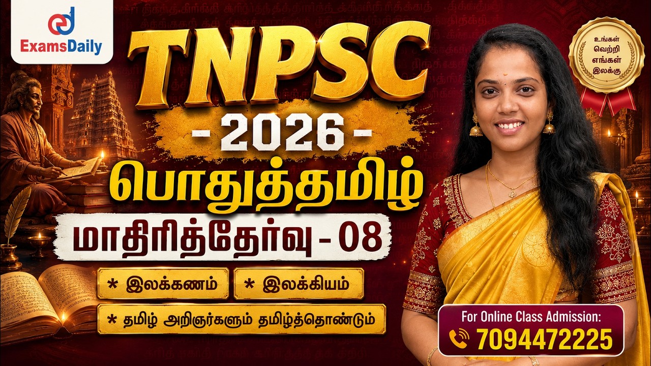 பொதுத்தமிழ் | மாதிரித்தேர்வு - 08 | TNPSC Group 2,4 - Tamil |150 Out of 150 | Call : 70944
