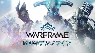 のんびり忍者生活　何からやるか～(遠目　#Warframe