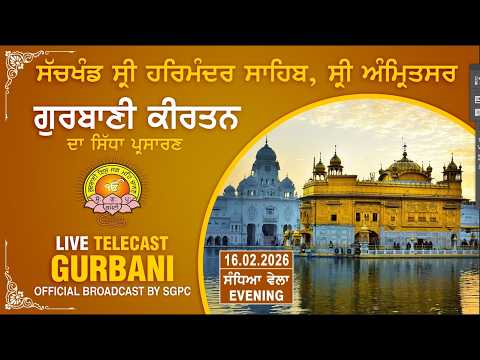 Official SGPC LIVE | Gurbani Kirtan | Sachkhand Sri Harmandir Sahib, Sri Amritsar | 16.02.2026