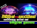 Live Miusical Show Derana Attack Show Feed Back VS Horizen