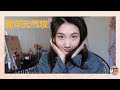 新年元气妆容| Zoeva眼影黄色调,孙悟空仿妆,你可hold住?New Year Make-up 新年元气妆容| Zoeva眼影黄色调,孙悟空仿妆,你可hold住?New Year Make-up