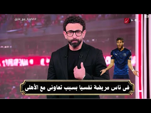 ابراهيم فايق يحكى التفاصيل الكاملة لصفقات الاهلى وايقاف حكم رمضان صبحى | قهوة فايق