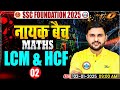 LCM And HCF For SSC CGL CHSL CPO MTS 2025 SSC Maths By Rahul Teotia Sir