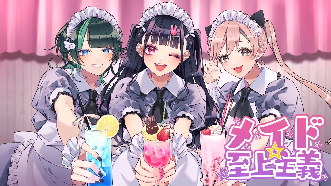 メイド☆至上主義(feat. かぴ×Hanon×Kotoha)／HoneyWorks